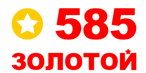 585 Золотой